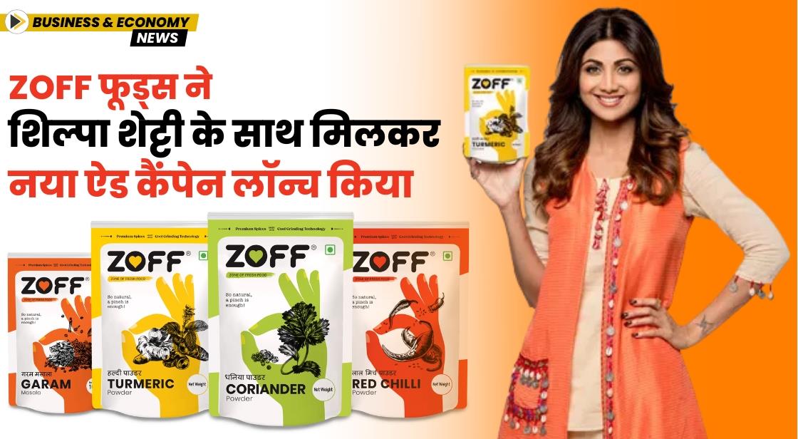 ZOFF फूड्स ने शिल्पा शेट्टी के साथ मिलकर नया ऐड कैंपेन लॉन्च किया