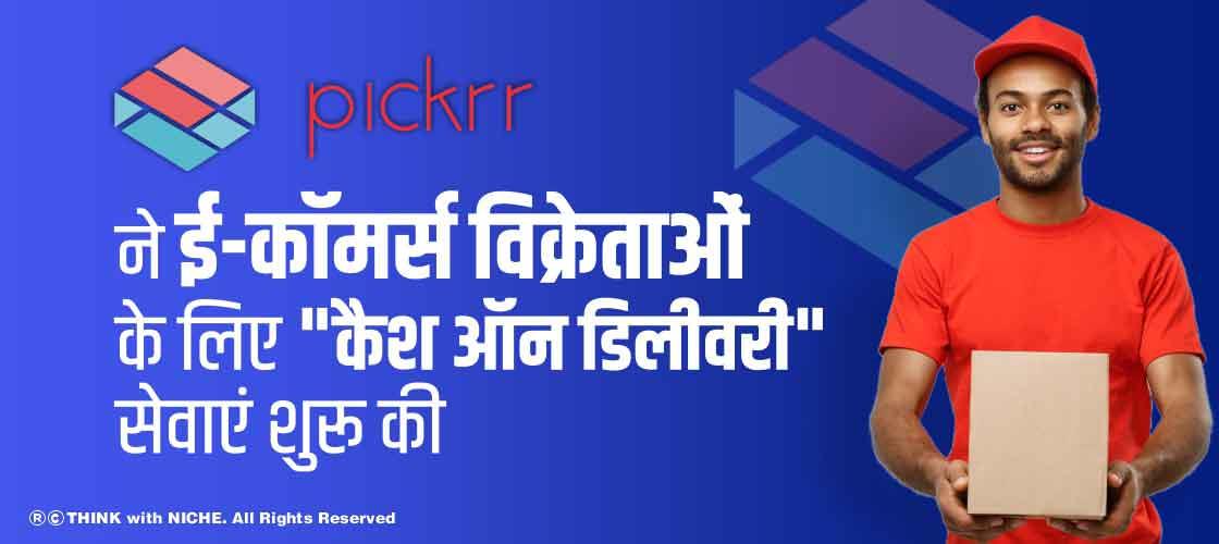 Pickrr ने ई-कॉमर्स विक्रेताओं के लिए "कैश ऑन डिलीवरी" सेवाएं शुरू की