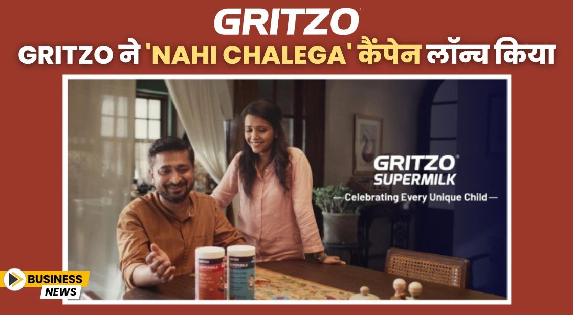 Gritzo ने 'Nahi Chalega' कैंपेन लॉन्च किया