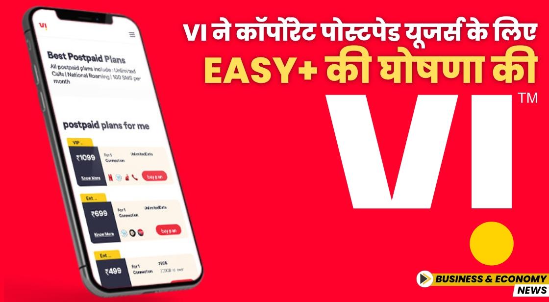 वोडाफोन आइडिया ने Easy+ सर्विस लॉन्च किया