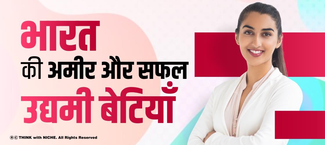 rich-and-successful-entrepreneur-daughters-of-india