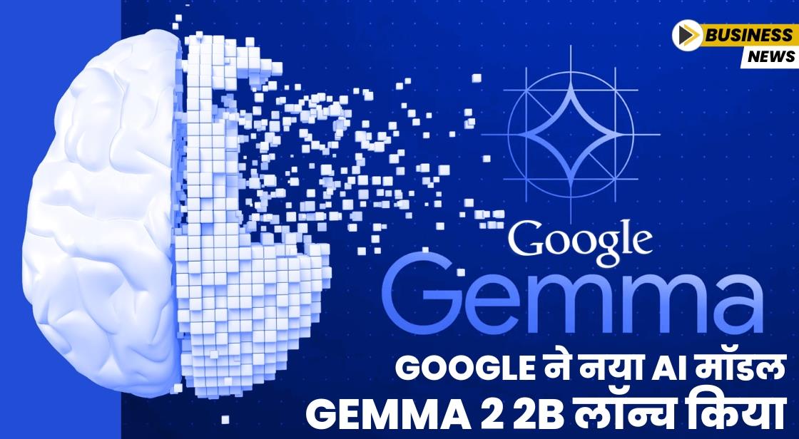Google ने नया ओपन AI मॉडल Gemma 2 2B लॉन्च किया
