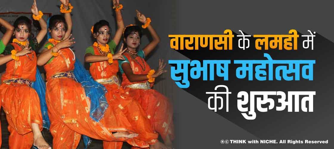 वाराणसी के लमही में सुभाष महोत्सव की शुरुआत