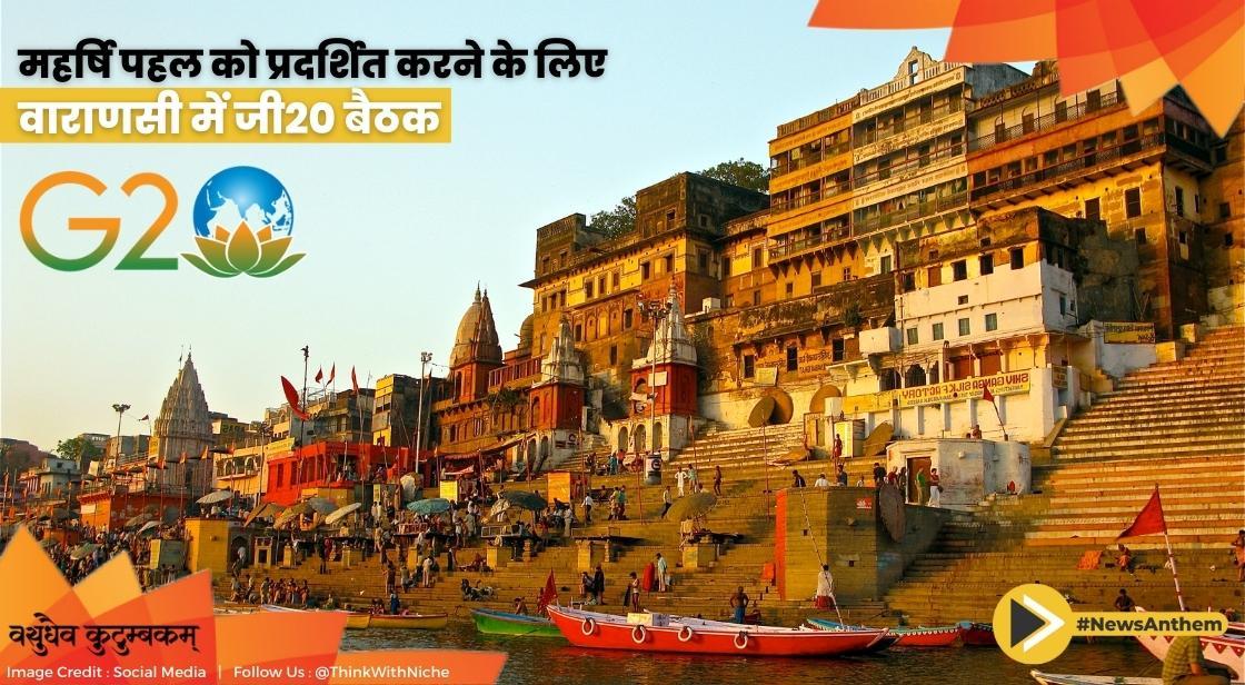 वाराणसी में महर्षि पहल का प्रदर्शन करने के लिए जी20 बैठक
