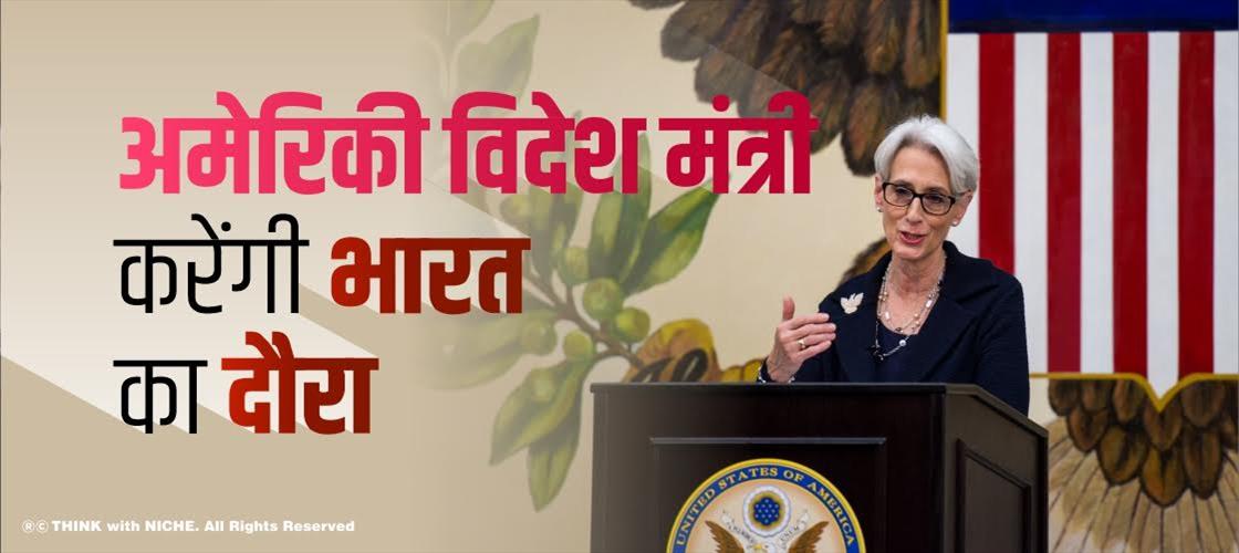 अमेरिकी विदेश मंत्री करेंगी भारत का दौरा