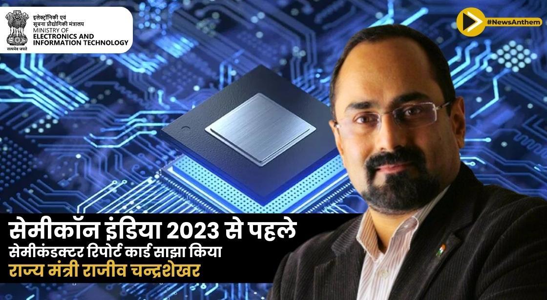 सेमीकॉन इंडिया 2023 से पहले सेमीकंडक्टर रिपोर्ट कार्ड साझा किया: राज्य मंत्री राजीव चन्द्रशेखर
