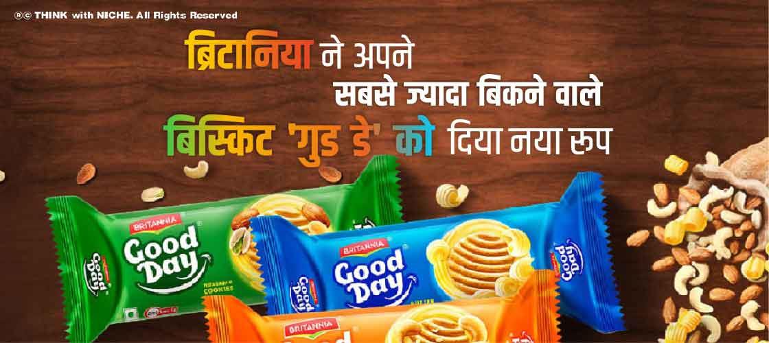 ब्रिटानिया ने अपने सबसे ज्यादा बिकने वाले बिस्किट 'गुड डे' को दिया नया रूप