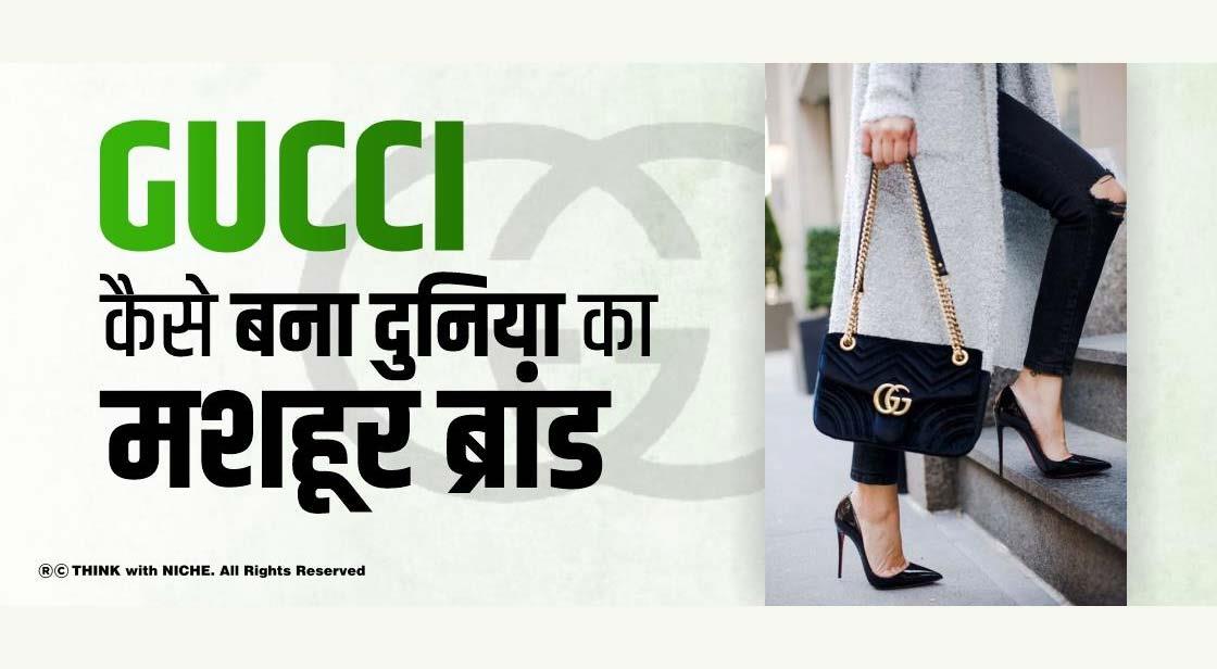 GUCCI कैसे बना दुनिया का मशहूर ब्रांड
