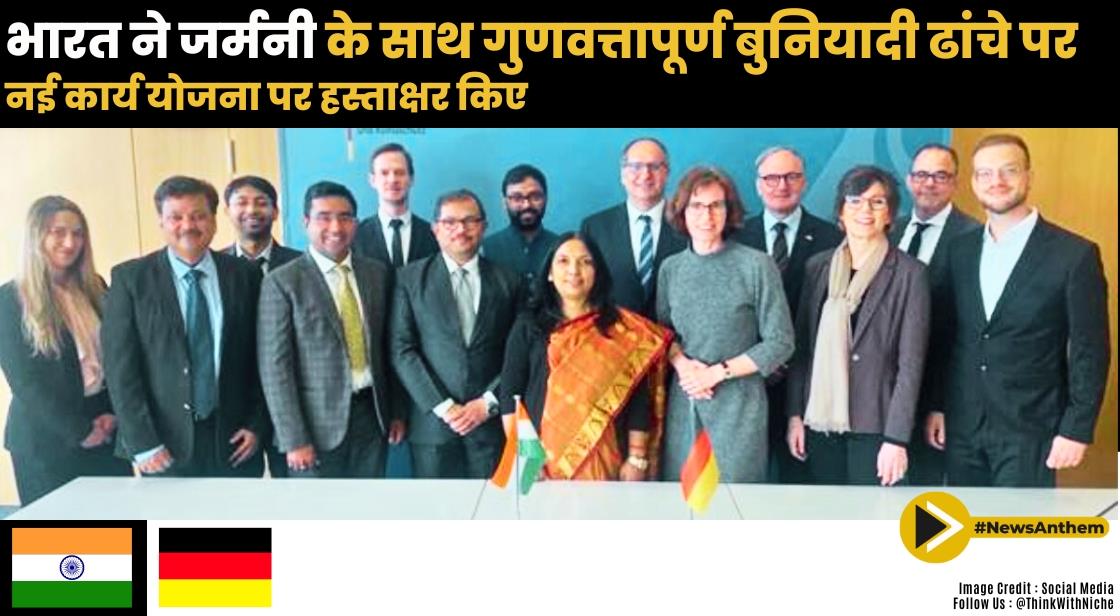 भारत ने जर्मनी के साथ गुणवत्तापूर्ण बुनियादी ढांचे पर नई कार्य योजना पर हस्ताक्षर किए