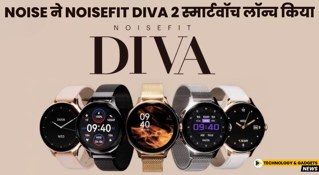 Noise ने NoiseFit Diva 2 स्मार्टवॉच लॉन्च किया