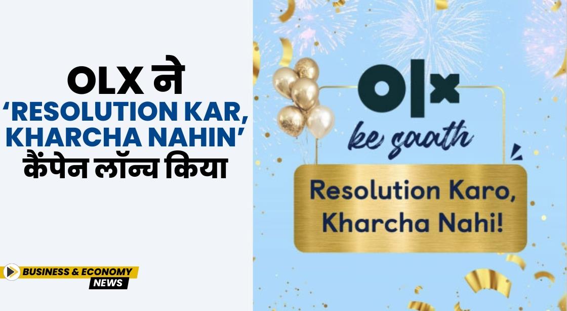 OLX ने ‘Resolution Kar, Kharcha Nahin’ कैंपेन लॉन्च किया