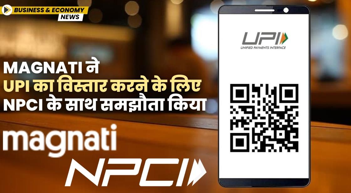 Magnati ने NPCI के साथ साझेदारी की