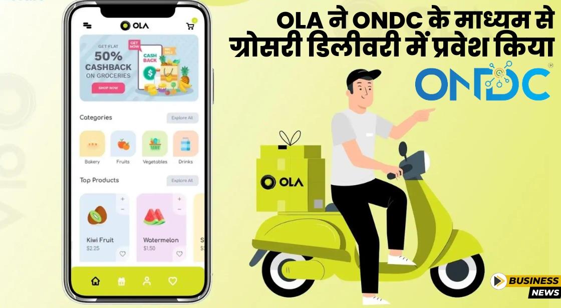 Ola ने ONDC के माध्यम से ग्रोसरी डिलीवरी में प्रवेश किया