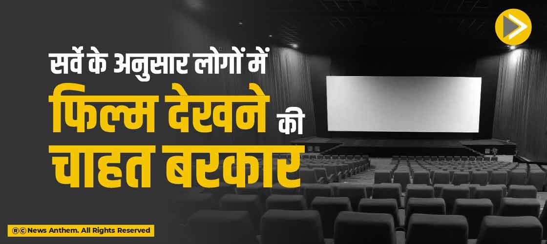 according-survey-peoples-desire-watch-the-film-continues