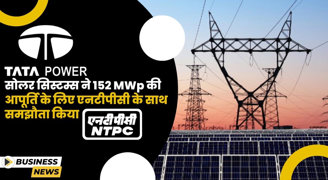 Tata Power Solar ने NTPC के साथ 418 करोड़ का समझौता किया