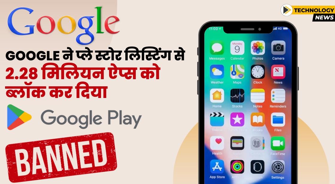 Google ने Play Store लिस्टिंग से 2.28 मिलियन ऐप्स को ब्लॉक किया