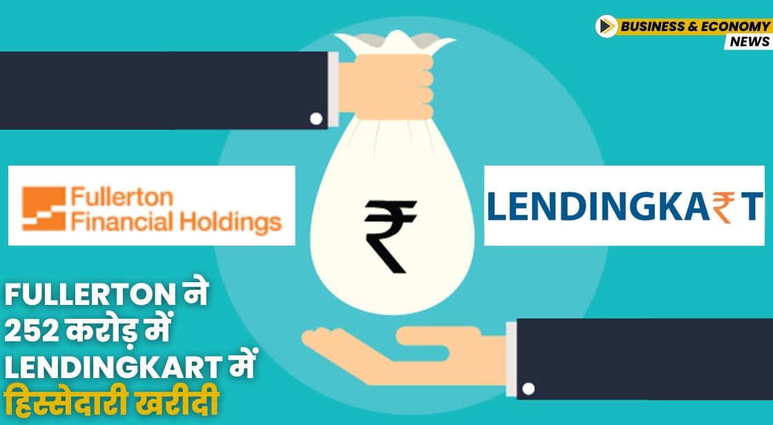 Fullerton ने 252 करोड़ में Lendingkart में हिस्सेदारी खरीदी
