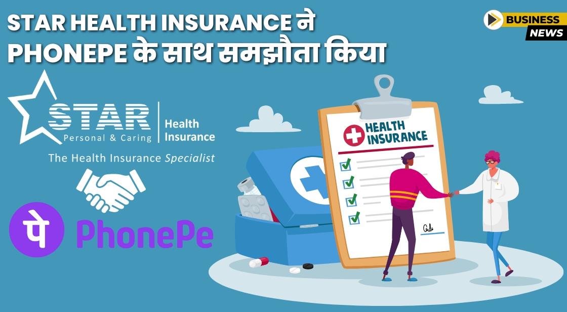 Star Health Insurance ने 'स्टार कॉम्प्रिहेंसिव इंश्योरेंस पॉलिसी' प्रदान करने के लिए PhonePe के साथ साझेदारी की