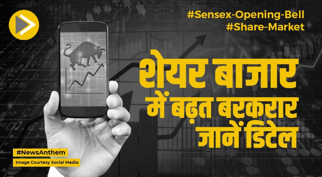 Sensex Opening Bell: सेंसेक्स 350 अंकों की बढ़त के साथ नई ऊंचाई पर, जानें डिटेल
