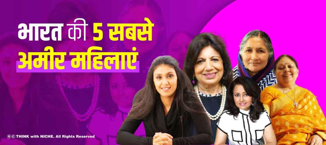 five-richest-women-of-india