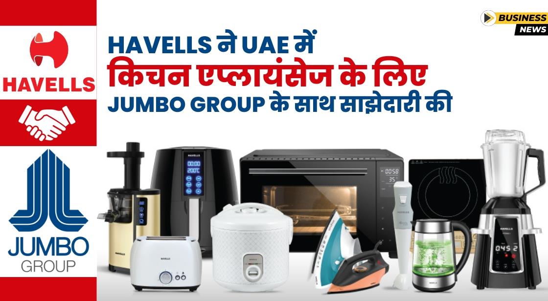 Havells ने UAE में किचन एप्लायंसेज के लिए Jumbo Group के साथ साझेदारी की