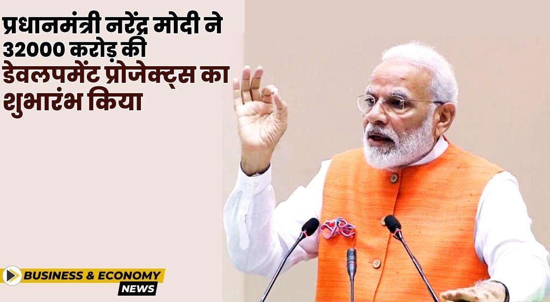 प्रधानमंत्री नरेंद्र मोदी ने जम्मू-कश्मीर में 32000 करोड़ की डेवलपमेंट प्रोजेक्ट्स की शुरुआत की