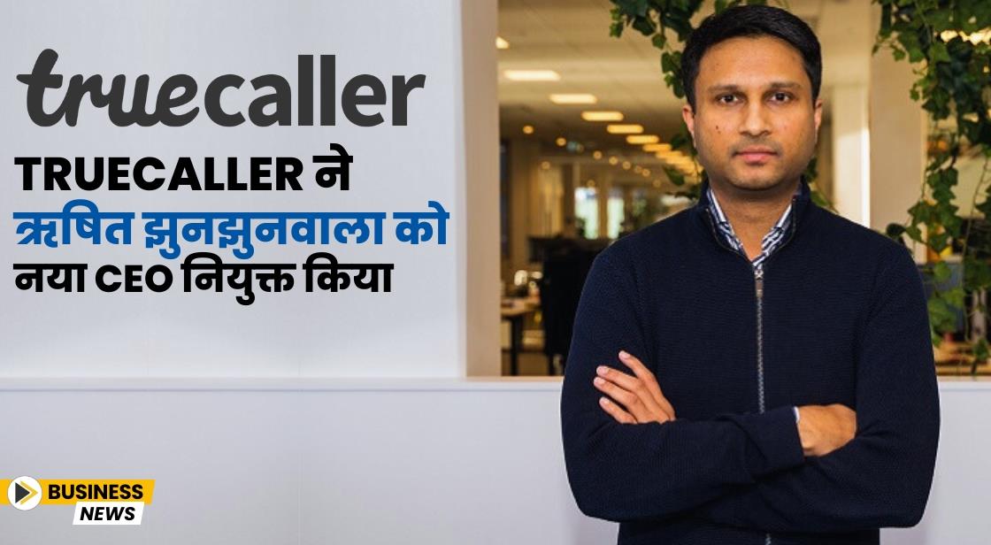 Truecaller ने ऋषित झुनझुनवाला को नया CEO नियुक्त किया