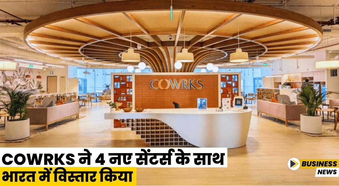 COWRKS ने 4 नए सेंटर्स के साथ भारत में विस्तार किया