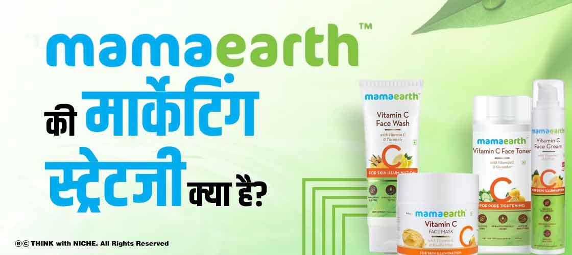 Mamaearth की मार्केटिंग स्ट्रेटजी क्या है?