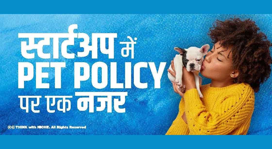 स्टार्टअप में Pet Policy पर एक नजर