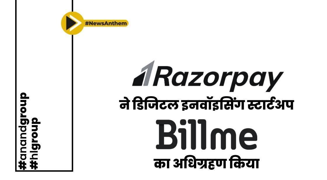 रेज़रपे ने डिजिटल इनवॉइसिंग स्टार्टअप BillMe का अधिग्रहण किया