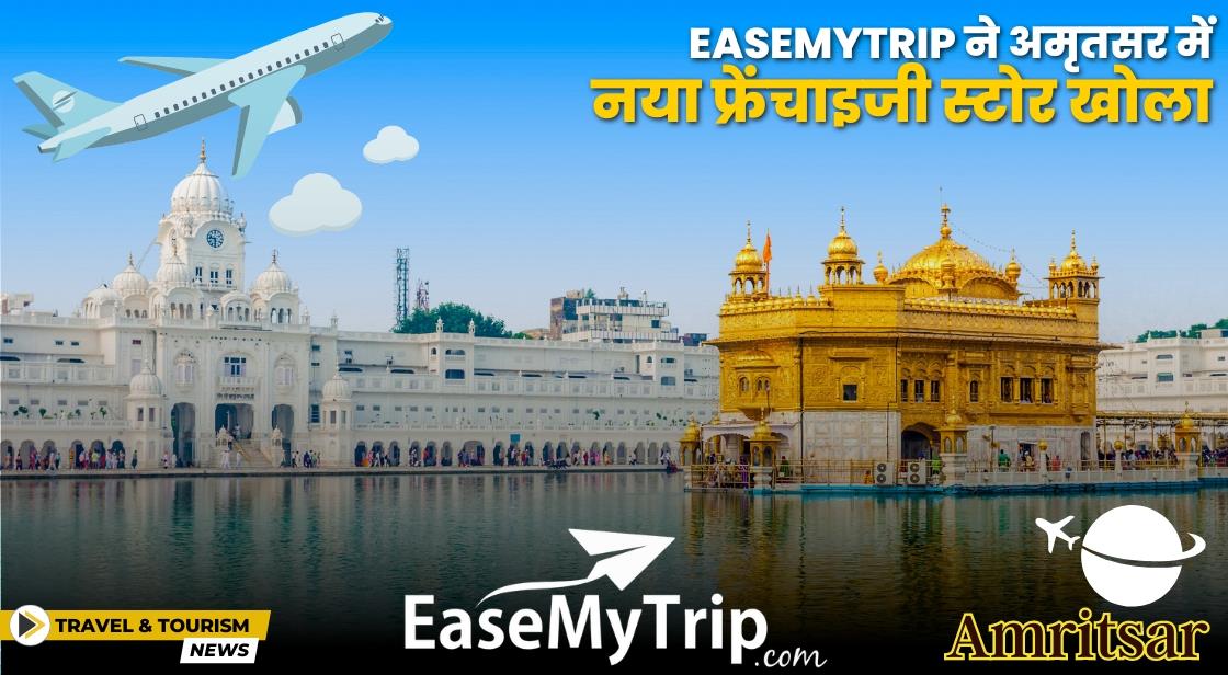 EaseMyTrip ने अमृतसर में नया फ्रेंचाइजी स्टोर खोला