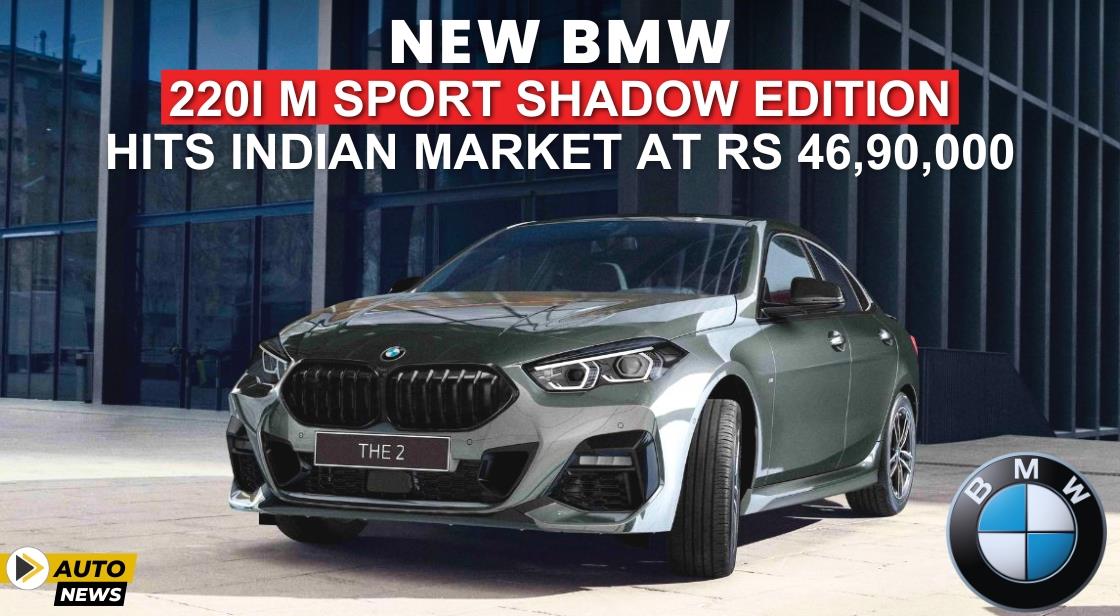 New BMW 220i M Sport Shadow Edition Hits Indian Market at Rs 46,90,000