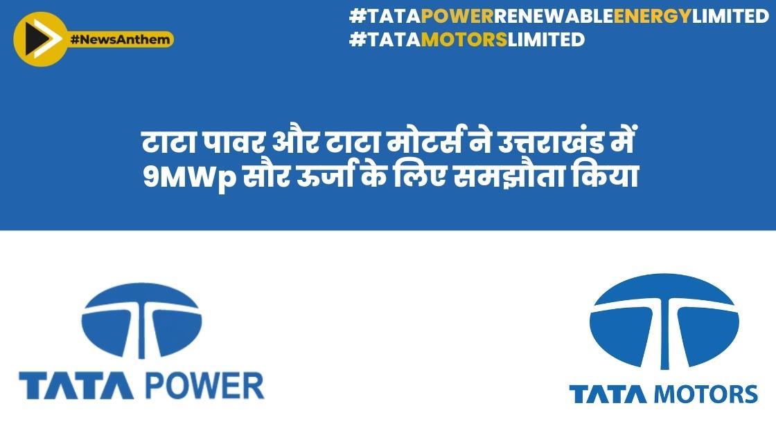 टाटा पावर और टाटा मोटर्स ने उत्तराखंड में 9MWp सौर ऊर्जा के लिए समझौता किया