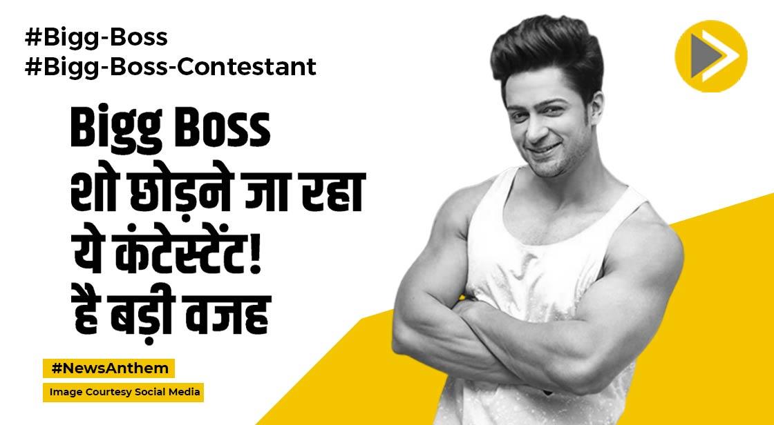 Bigg Boss 16: बीच में शो छोड़ने जा रहा है ये कंटेस्टेंट!, ये है बड़ी वजह