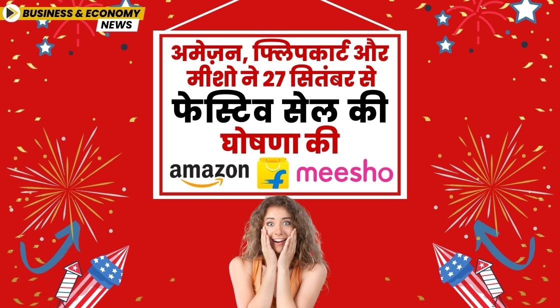 अमेज़न, फ्लिपकार्ट और मीशो ने फेस्टिव सेल की घोषणा की