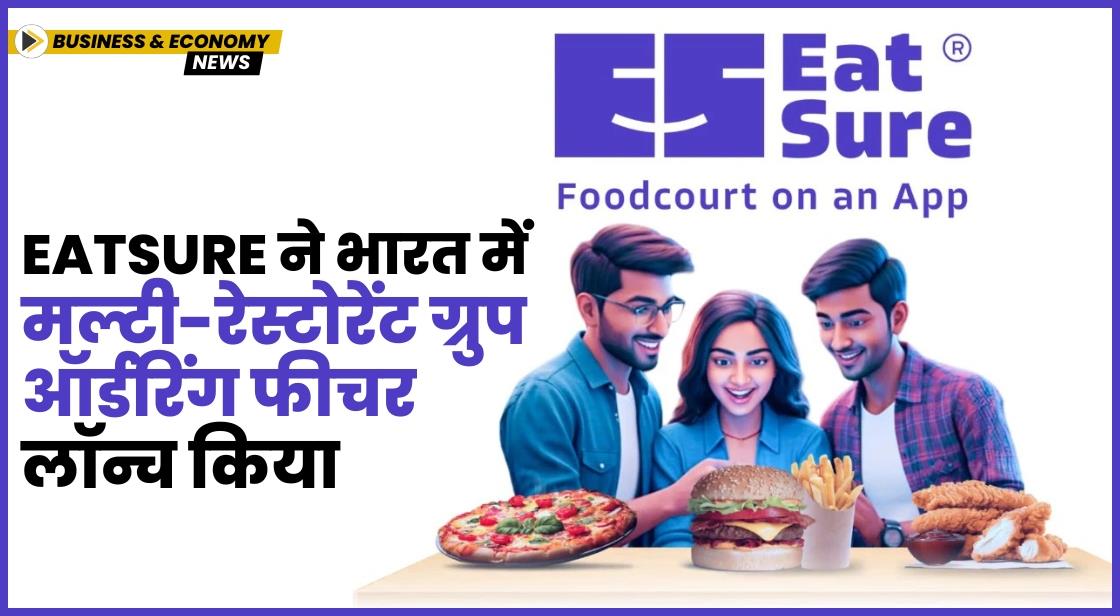EatSure ने भारत में मल्टी-रेस्टोरेंट ग्रुप ऑर्डरिंग फीचर लॉन्च किया