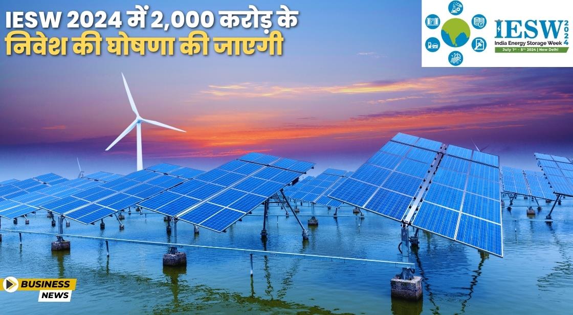 इंडिया एनर्जी स्टोरेज वीक में 2000 करोड़ के निवेश की घोषणा की होगी