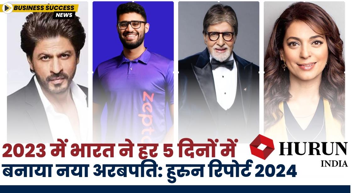 2023 में भारत ने हर 5 दिनों में बनाया नया अरबपति: हुरुन रिपोर्ट 2024