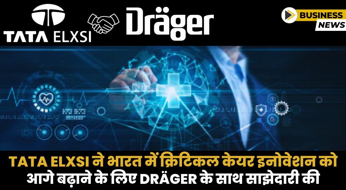 Tata Elxsi ने भारत में क्रिटिकल केयर इनोवेशन को बढ़ावा देने के लिए Drager के साथ साझेदारी की