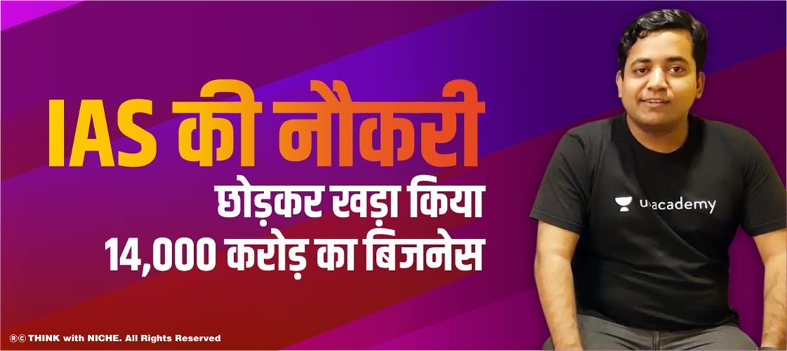 leaving-ias-job-and-created-business-of-14000-crores