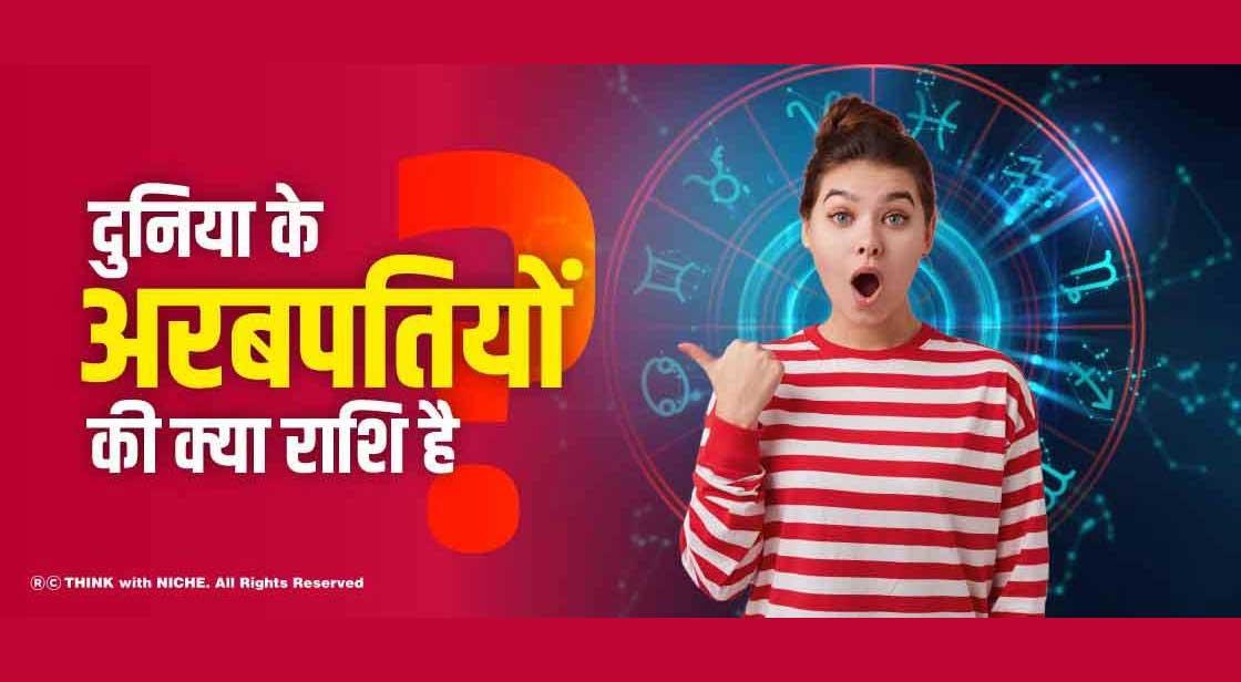 दुनिया के अरबपतियों की क्या राशि है?