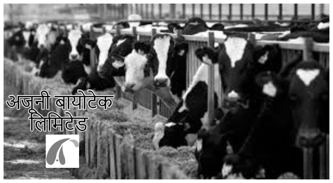 Ajooni Biotech: 29 करोड़ रुपये जुटाने के लिए हिस्सेदारी बेचेगी अजूनी बायोटेक
