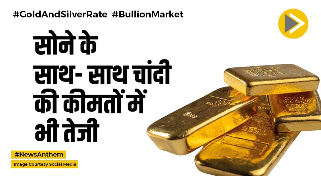 Gold and Silver prices: ग्लोबल मार्केट में तेजी से सोने में 352 रुपये का उछाल