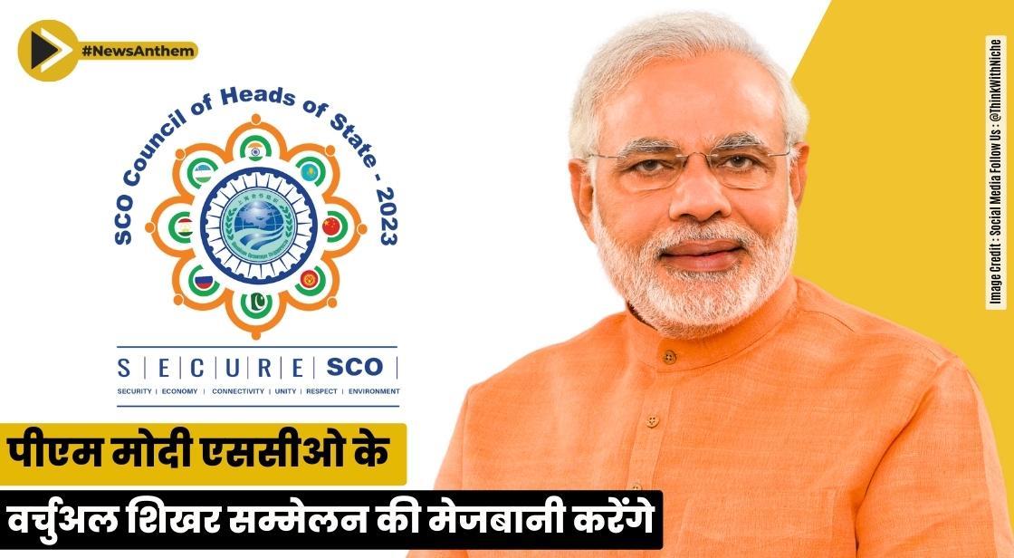 पीएम मोदी एससीओ के वर्चुअल शिखर सम्मेलन की मेजबानी करेंगे