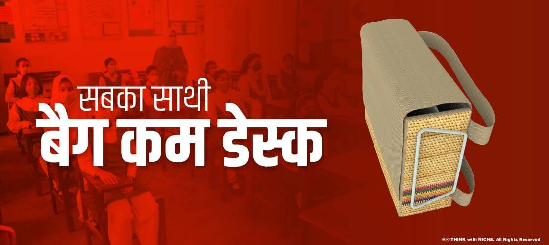 सबका साथी - बैग कम डेस्क