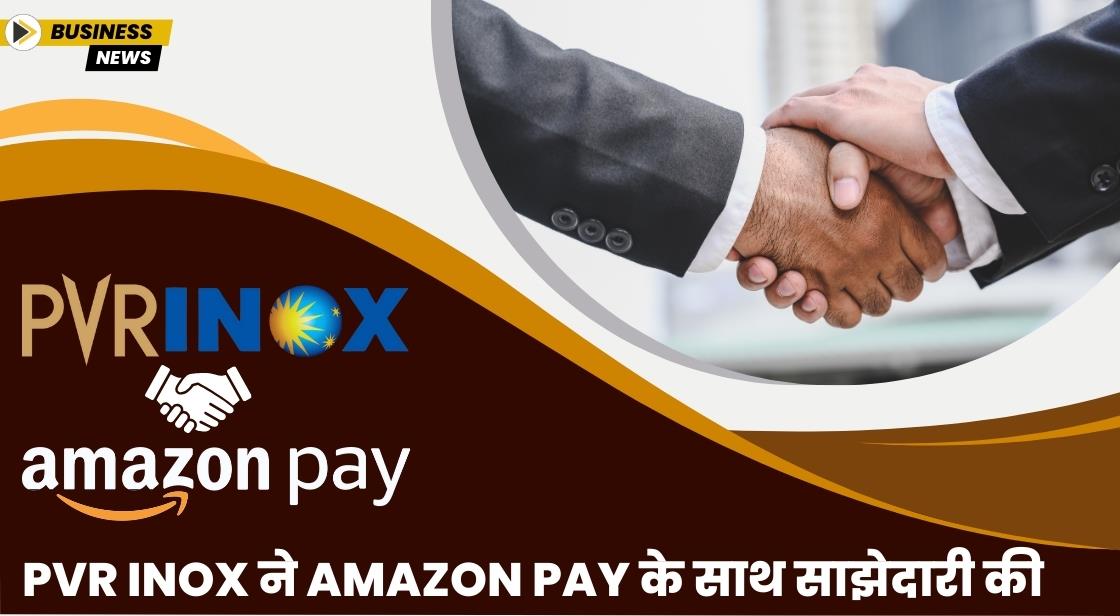 PVR INOX ने Amazon Pay के साथ साझेदारी की