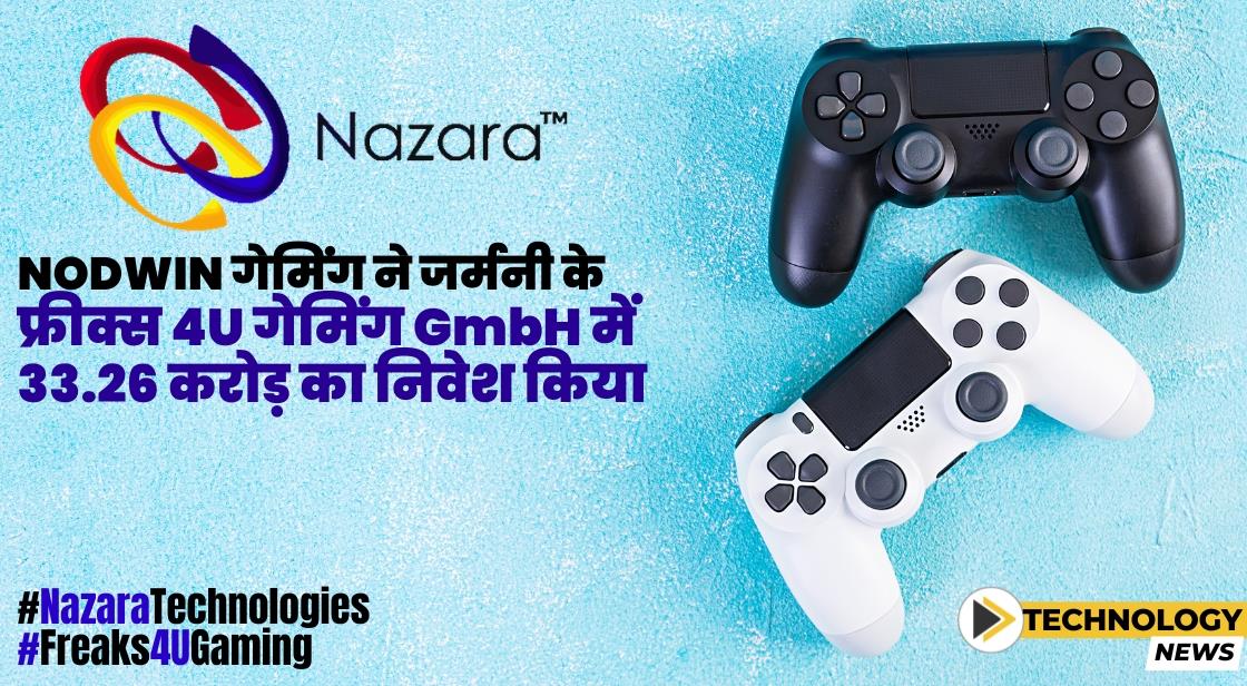 NODWIN गेमिंग ने जर्मनी के फ्रीक्स 4U गेमिंग GmbH में 33.26 करोड़ का निवेश किया