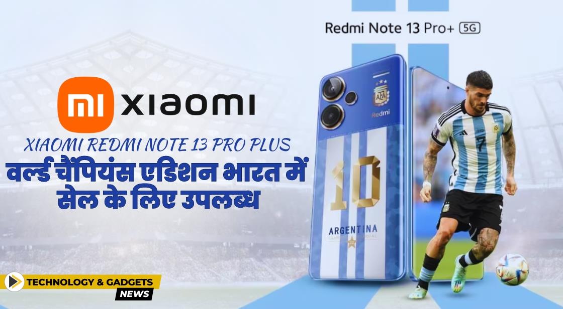 Xiaomi Redmi Note 13 Pro Plus वर्ल्ड चैंपियंस एडिशन अब सेल के लिए उपलब्ध है