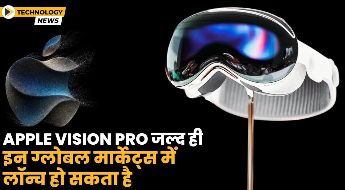 Apple Vision Pro जल्द ही इन ग्लोबल मार्केट्स में लॉन्च हो सकता है: रिपोर्ट